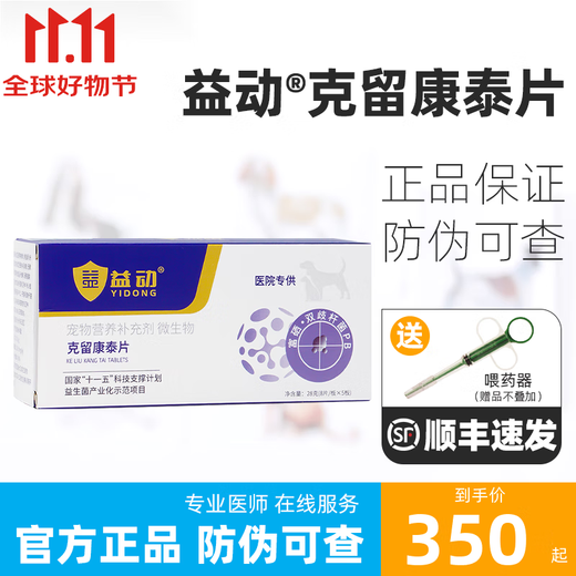 Yidong Keliukangtai Tablets, cancer swelling flattening, pet cat and dog tumors, oral tumors, fat and anal tumors, fast disappearing spirit, Keliukangtai 1 box, same style as the hospital, shipped by SF Express