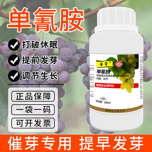 50% cyanamide cyanamide sleep-breaking agent grape and cherry germination promoting fruit tree sleep-breaking growth regulator 250ml