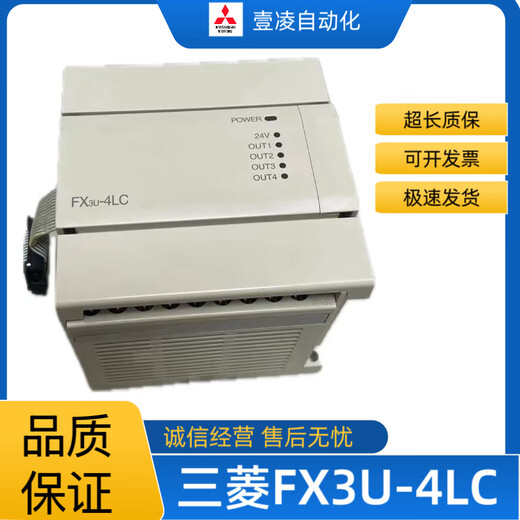 Mitsubishi FX3U-4LC PLC engineering remaining goods quality assurance