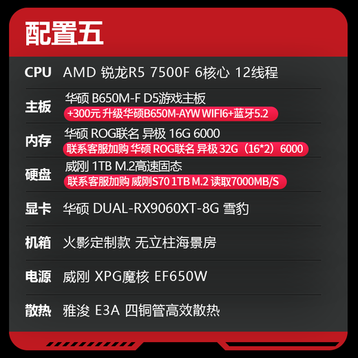 ASUS host R5 7500F+5060/5060Ti/7650GRE AMD assembled computer computer desktop computer host game console high frame Valorant with five 7500F丨9060XT丨16G丨1T