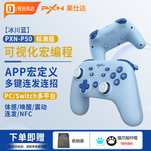 Laishda Self-operated P50 Wireless Game Controller Visual App Macro Programming Switch Black Myth Glacier Blue + Storage Bag Rocker Cap Set Supports Pokémon ZA