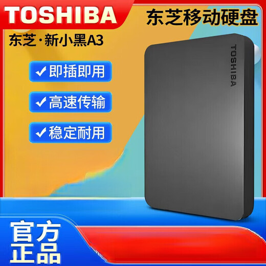 TOSHIBA Toshiba mobile hard drive 2t high-speed Xiaohei A3 mobile phone computer external storage mechanical large capacity 1t A3 series New Xiaohei 2TB official standard configuration