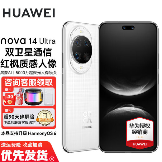 Huawei nova 14 Ultra Hongmeng new flagship phone Full focus red maple texture portrait Tiantong Beidou satellite communication Hongmeng smartphone Floating white 12GB+512GB Full Netcom Free broken screen insurance