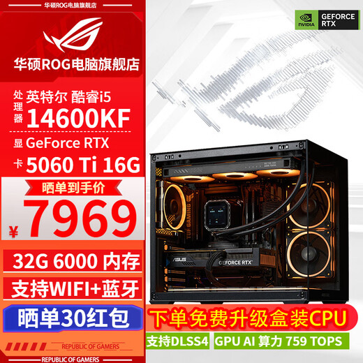 ASUS ROG family bucket 14600KF/RTX5060Ti RTX5070 computer host live broadcast e-sports Delta game design rendering desktop assembly complete machine DIY assembly machine with five 14600KF+RTX5060Ti 16G