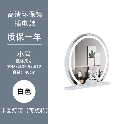 Shantou Lincun makeup mirror with light semi-circle light strip desktop tabletop rotatable fill-light smart vanity mirror touch control beauty mirror rotating semi-circle light strip white 40cm plug-in
