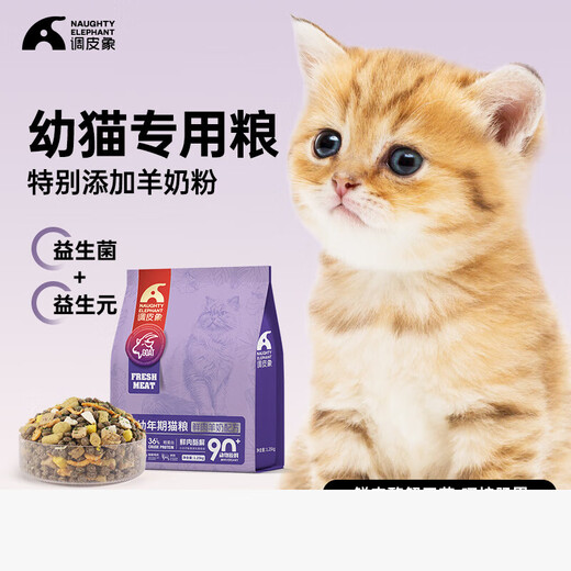 Naughty Elephant Freeze-Dried Cat Food 1-12 Months Special Milk Cake for Kittens to Gain Fat and Fattening Big Bag Wholesale Old Brand Fresh Meat Goat Milk 5kg