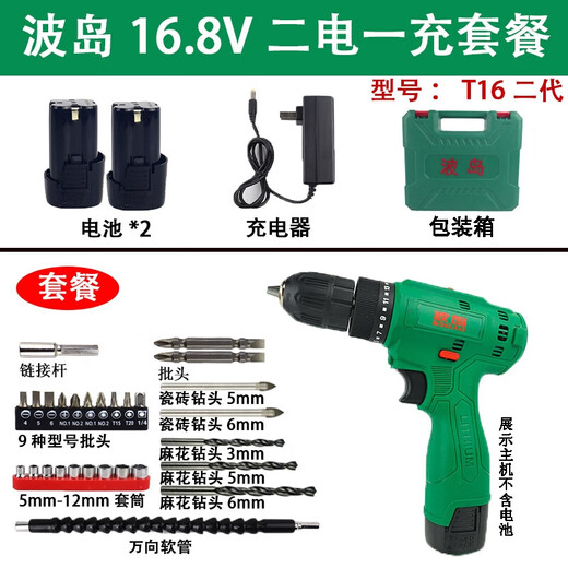 Bo Island 16.8v hand drill charger two-speed electric screwdriver hand-turn original battery body accessories 16.8v original battery