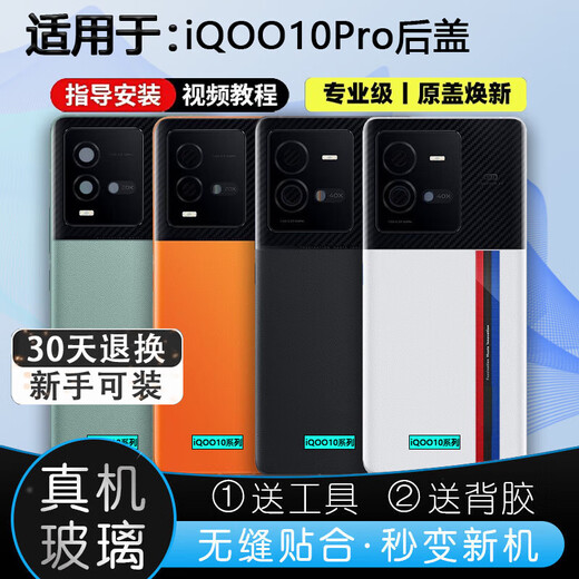Original suitable for iqoo10pro glass back cover IQOO10PRO back shell IQOO10 mobile phone battery cover back screen iQOO10Pro legendary white belt cooling post/shockproof shell