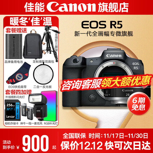 Canon r5 professional mirrorless camera, bird shooting equipment, digital camera, eos r5 full frame Vlog camera, 8K video shooting, place an order for Labubu & Jindou R5 disassembled body + RF28 2.8 long-legged portrait biscuit head VLOG video, professional handheld fill light + professional microphone master tripod