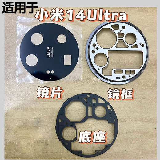 Suitable for Xiaomi 14Ultra rear camera frame lens Mi 14U Extreme Edition lens cover rear glass mirror Mi 14ultra original lens 1 piece