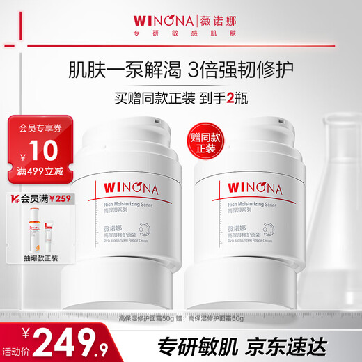 Winona high moisturizing and repairing cream 50g dry skin hydrating and locking lotion cream skin care products
