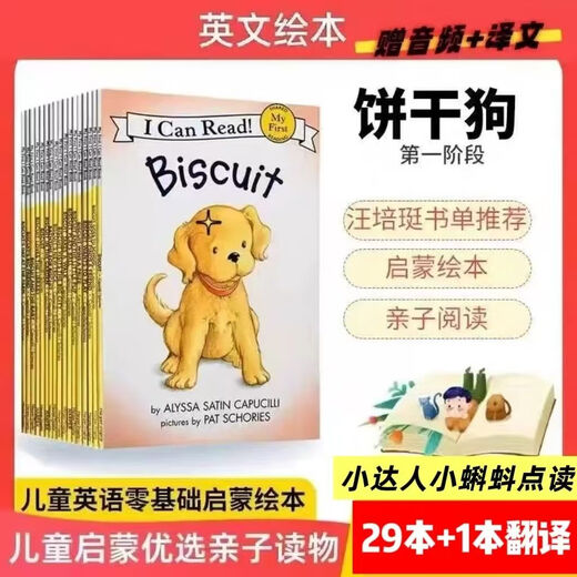 I Can Read Biscuit Biscuit Dog Series 29 volumes + 1 translated English picture book point reading version I Can Read Biscuit Biscuit Dog Series Standard Standard