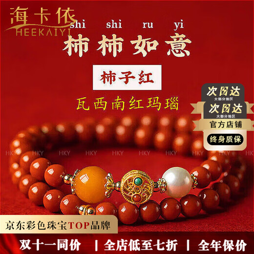 Haikai birthday gift for elders. Liangshan Southern Red Agate Bracelet. Red for the year of birth. Good for transporting wife to girlfriend. Double circle bracelet. Hand circumference 15-16cm.