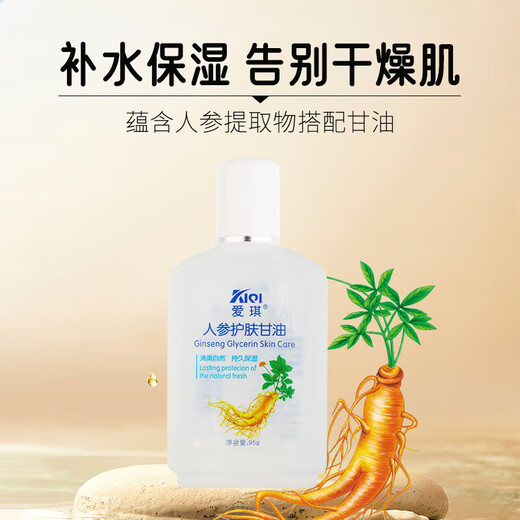 Aiqi Moisturizing Glycerin Ginseng Essence Moisturizing and Moisturizing Household Skin Care for Dry and Rough Skin Moisturizing Massage 1 Bottle*Glycerin 95g