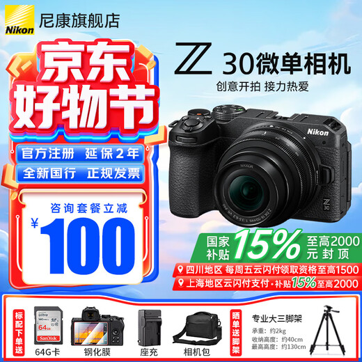 Nikon (Nikon) national subsidy Z30 entry-level mirrorless camera Vlog home selfie high-definition travel flip screen selfie camera stand-alone Z30 16-50 f/3.5-6.3 set standard comes with 64G card + film + camera bag + charger No discount required