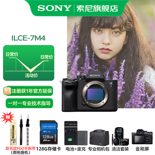 Sony (SONY) ILCE-7M4 full-frame mirrorless digital camera, five-axis anti-shake, 4K 60p video recording a7m4 A7M4 stand-alone 256+D11+battery+stand charger+clear+wristband+screen official standard configuration