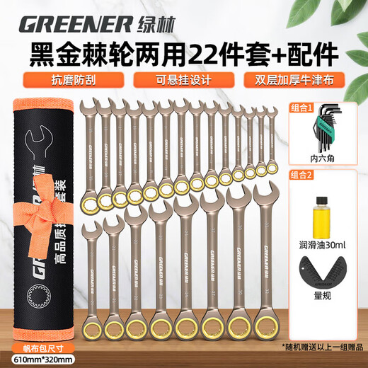GREENER two-way fast plum blossom ratchet wrench industrial-grade small open dual-purpose wrench hardware tool set 6-32mm