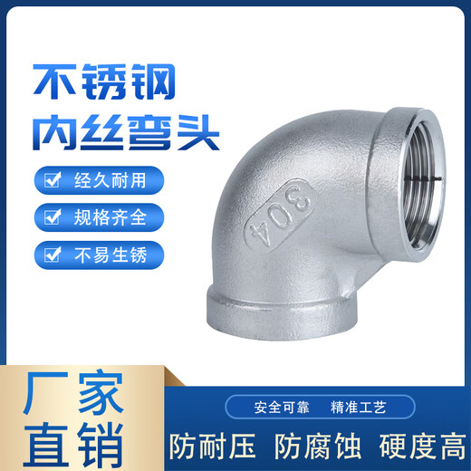 Chaiba 304 stainless steel 90 degree internal thread elbow water pipe thread elbow joint threaded internal teeth Specifications can be customized 4 points DN15 one price