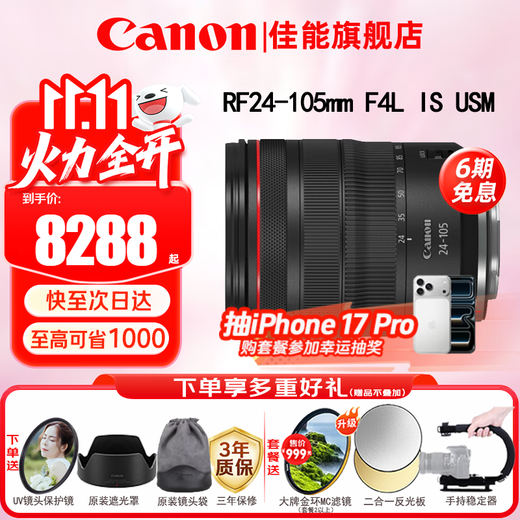 Canon RF 24-105mm full-frame mirrorless lens, professional zoom, suitable for R100 R10 R50 V R7 R8 RP R5 R6 second generation R5C mirrorless camera RF 24-105mm F4 L IS USM disassembled, official standard, free UV filter + lens hood + three-year warranty
