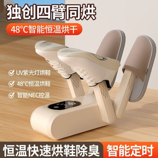 Miuyue dryer constant temperature shoe dryer for two pairs of shoes at the same dryer foldable smart timer for dormitory home use off-white upgraded four-arm version foldable version can dry two pairs/360 surround air outlet/five-speed timing
