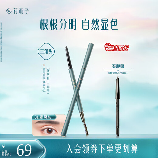 Huaxizi ultra-fine triangular eyebrow pencil for beginners 01 luodai gray is waterproof, sweat-proof and not easy to smudge