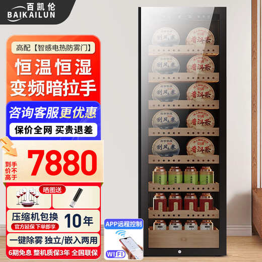 Bai Kailun red wine cabinet, first-class energy efficiency, variable frequency air-cooled, frost-free constant temperature moisturizing refrigerator, zero-embedded red wine, tea, cigars, ice bar, white wine, home commercial compressor, fresh display, 1.8 meters | single temperature zone | tea cabinet | 420L