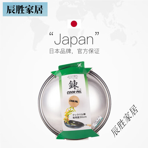 COOK-PAL Japan imported iron pot original pot lid stainless steel pot lid 33cm 30cm (suitable for 30cm wok)