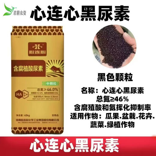 Xinlianxin urea contains humic acid, melons, fruits and vegetables, home gardening top dressing, universal fast-acting nitrogen fertilizer, agricultural fertilizer Xinlianxin urea, containing humic acid, black general fertilizer 2.5kg trial