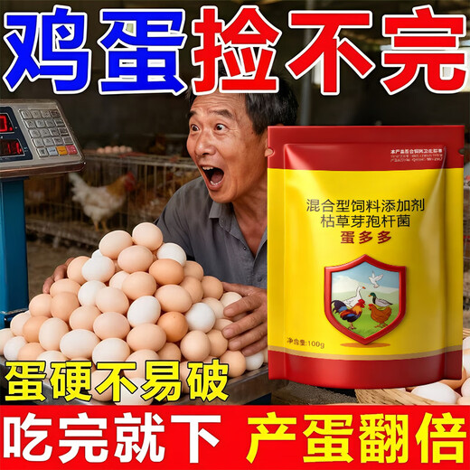 Egg Duoduo chickens, ducks, geese, general egg-laying treasure, egg-stimulating egg-stimulating device, special feed additive for improving egg quality in cold weather, 3 bags, can’t be picked up after eating