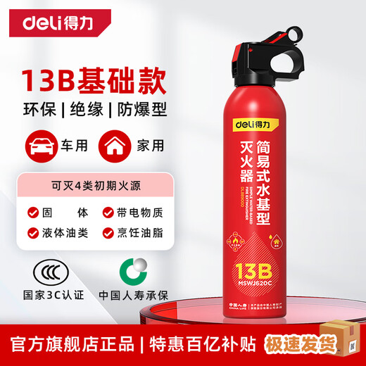 Deli (deli) window-breaking artifact car safety hammer car-mounted escape hammer one-second window breaker emergency life-saving hammer store manager recommended fire extinguisher + safety hammer * car essentials