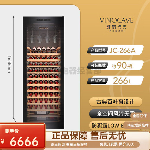 Vinokraf high-end 266A red wine cabinet constant temperature wine cabinet home ice bar refrigerator freezer preferred single temperature model (new style)