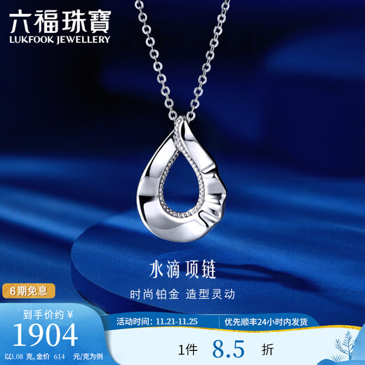 Lukfook Jewelry Platinum 950 Water Drop Platinum Necklace Set Chain for Gift Price EFPTBN0006 3.08g (including labor cost 348 yuan)