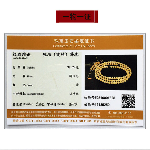 Amber style, one object, one picture, one certificate, beeswax bracelet, 108 rosary beads, natural amber bracelet, white nectar, bead string, 37.74g, 8mm