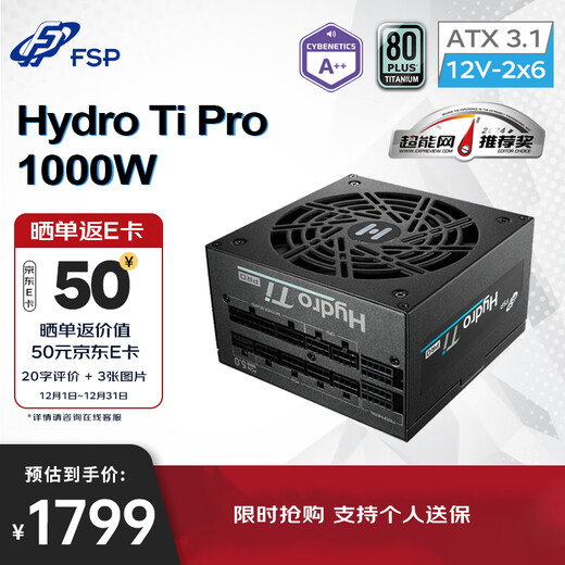 全汉（FSP） Hydro Ti Pro1000W双认证钛金全模组电源（全套压纹线/ATX3.1/12V-2x6/噪音A++认证）