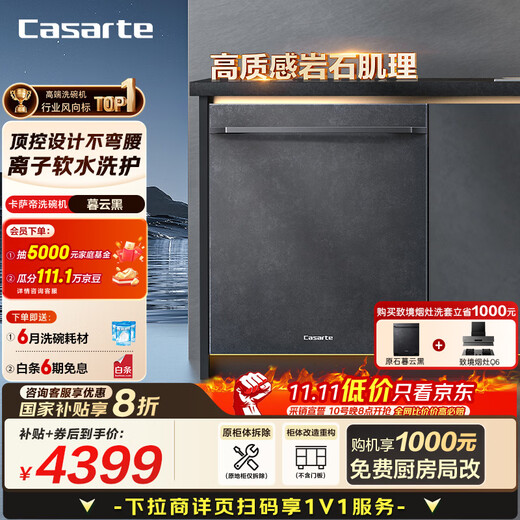 Casarte Original Stone Series Muyun Black National Subsidy 20% Dishwasher Embedded 15 Sets Large Capacity First Class Water Efficiency Smart Door Opening Quick Drying CYBW15327MHU1