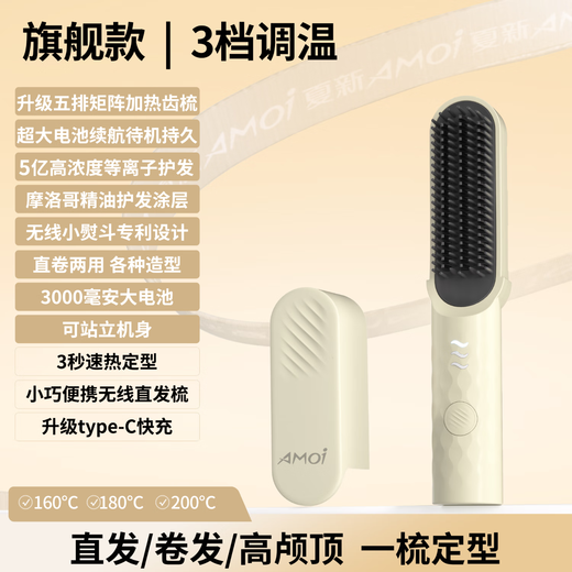 Amoi (Amoi) Li Ruotong recommends the newly upgraded 8th generation small iron wireless hair straightening comb straight plate clip negative ion splint straight hair curling rechargeable portable curling iron flagship model - beige upgraded five rows of comb teeth + plasma hair care + essential oil ceramics