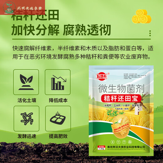Yundifu straw return to the field treasure organic material decomposition agent orange stem dry corn rice wheat straw weed fermentation and decomposition 1500g * 12 big bags