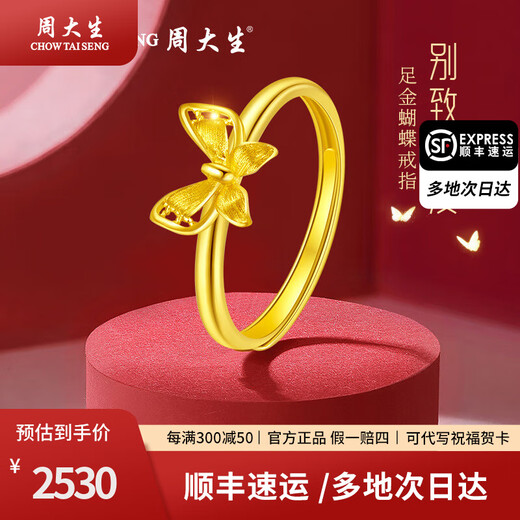 Chow Tai Sang Gold Ring Pure Gold Exquisite Butterfly Ring Live Adjustable Valentine's Day Gift for Girlfriend and Wife About 2.1g