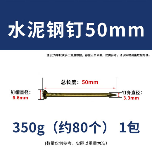 Yonglishang Nails Cement Nails Galvanized Steel Nails High Strength Wall Nails Concrete Carpentry Nails National Standard 350g Cement Steel Nails 50mm (about 80 pcs) 1 pack