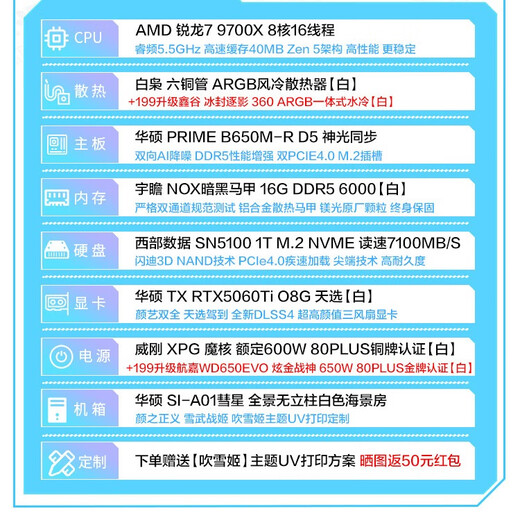 ASUS 24-issue interest-free Tianxuan/5070/5060Ti/5060 graphics card AMD Ryzen 9700X/9800X3D gaming desktop complete machine Fubuki DIY host assembly computer R7 9700X+ASUS Tianxuan 5060Ti configuration three