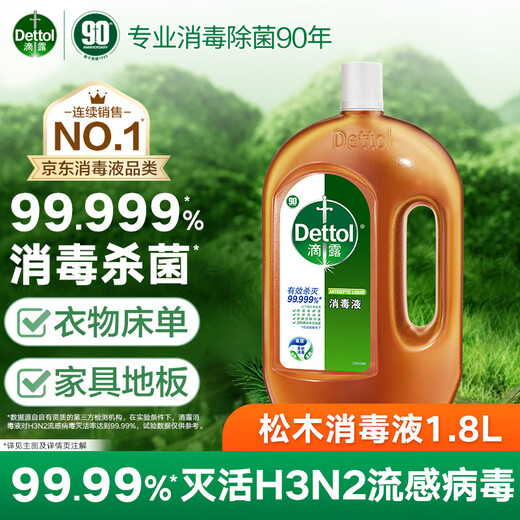 Dettol disinfectant disinfectant water clothing sterilization liquid laundry floor sterilization and mite removal disinfection spray tablets non-84 hypochlorous acid sterilization and mite removal pine 1.8L