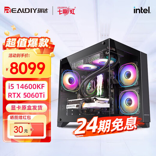 Colorful Baitiao 24-issue interest-free Intel 14600KF/12400F assembled computer 5060Ti host 5060 desktop computer DIY complete machine 5070 desktop computer 5050 Configuration nine 14600KF+5060Ti 16G