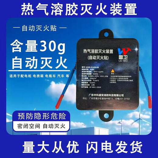 Fire automatic fire extinguishing sticker 30g aerosol fire extinguisher car distribution cabinet electrical appliance closed space fire extinguishing device 30g agent automatic fire extinguishing device