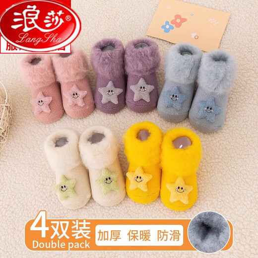浪莎婴儿袜子秋冬季加绒加厚纯棉地板鞋袜新生儿0到3个月宝宝保暖长筒 [2双装]星星蓝+星星黄 0-3月 XS码[脚长8cm以b