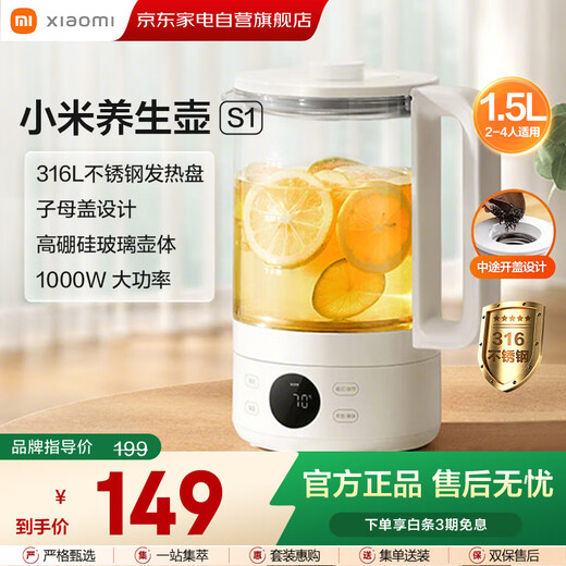 Xiaomi (MI) health kettle multifunctional kettle hot water kettle constant temperature fully automatic household 1.5L large capacity anti-scalding office boiling water for milk and tea all-in-one tea kettle S1
