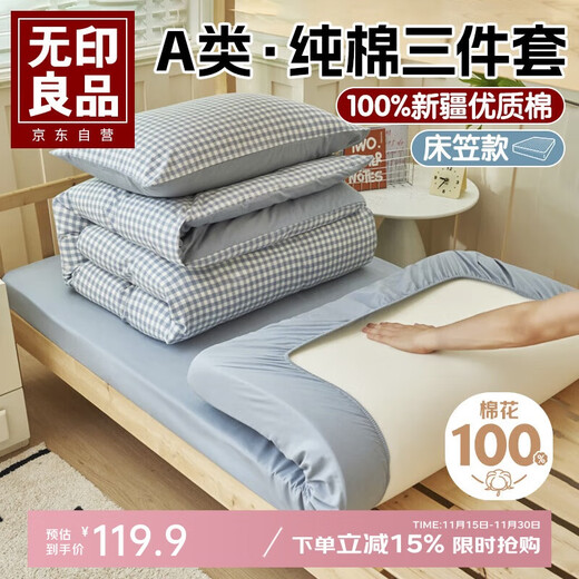 MUJI Class A cotton fitted sheet three-piece set 100% cotton student dormitory single suitable for 0.9m bed quilt cover 1.5*2m
