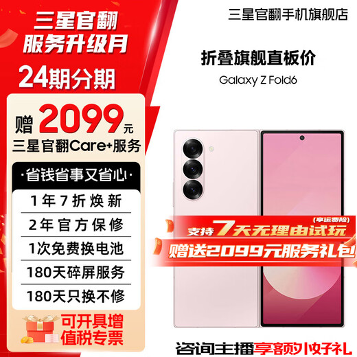 Samsung is giving away a 2,099 yuan service for a limited time Galaxy Z Fold6 large-screen AI ultra-thin folding screen mobile phone 3rd generation Snapdragon 8 gaming phone light rose pink 12GB+512GB 7-day machine, quasi-new, quality first choice, 24 periods of interest-free