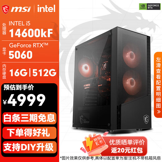 MSI i5 14600KF/14400F/12400F paired with 5060Ti/5070Ti e-sports game machine design host rendering AI assembly computer desktop configuration 2 14600KF+RTX5060