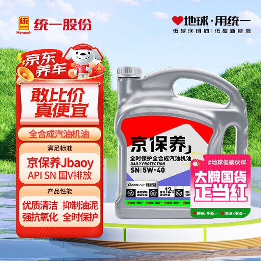 Uni-President (Monarch) Beijing Maintenance Motor Oil Fully Synthetic Motor Oil Gasoline Oil 5W-40 SN Grade 4L Car Maintenance