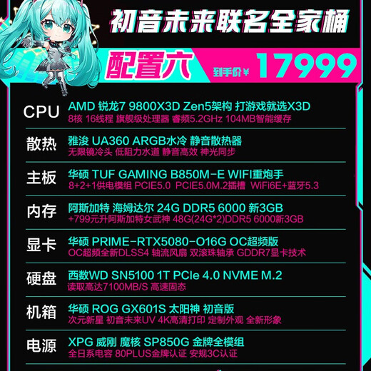 ASUS ROG Hatsune Miku co-branded family bucket 9800X3D 9950X3D/RTX5080 Night God host desktop computer game live broadcast Ai video editing rendering assembly complete machine configuration six 9800X3D + ASUS 5080